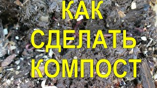 Как сделать Компост. Огород Баварский.