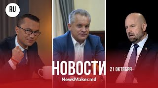 Поезд в аэропорт Кишинева – за 5 минут?/В каких условиях сидит Плахотнюк/Санду и PAS разорят Гонцу?