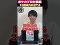 【アキネータークイズ】東大卒なら10回に以内に新弾のポケモン当てられる???