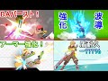 Ver9 0 0の調整内容を動画でまとめてみた【スマブラSP】