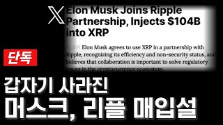 [ 엑스알피XRP ] 믿지 못하겠지만 리플 2,000배 상승은 우습게 보일 겁니다.