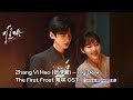 Zhang Yi Hao 张洢豪 My Dear The First Frost 难哄 OST Lyrics Indo 