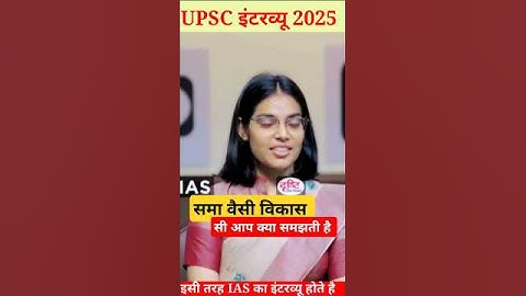 upsc topper interview 2024 || #shaktidubey #upsc2024 #iastopper #ias #upsc #ips #shorts #short