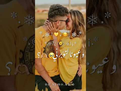 لعيونك عم قاتل وأنتي عيونك تقتلني الشامي صبرا حالات واتس اب 2024   