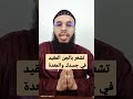 قم بفك الجن المربوط في المعدة 