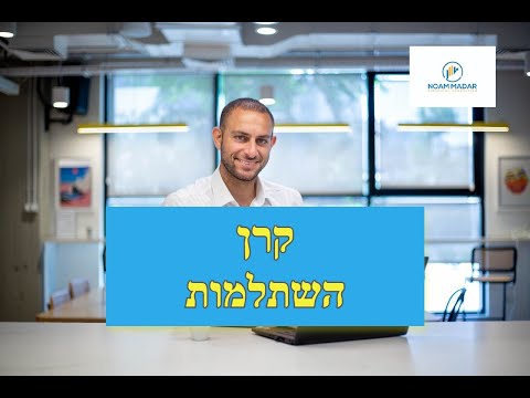 וִידֵאוֹ: מה ההטבות לפנסיונרים