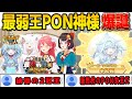 五目並べでも最弱王を獲得し2冠王となったPON神様水宮枢【⽔宮枢/さくらみこ/大空スバル/FLOWGLOW/ホロライブ/切り抜き】