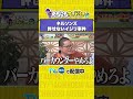 あちこちオードリー
