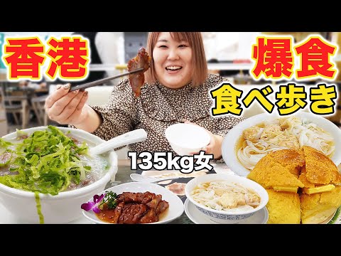 【爆食】体重135kg女が香港定番グルメを食べ歩きしたら食べすぎちゃった！！