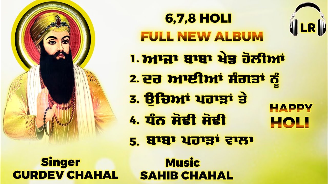 Holi New Full Album Dhan Dhan Baba Vadbhag Singh Ji By Gurdev Chahal| Sahib Chahal| Lovely Records