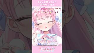 【歌枠切り抜き】オレンジ歌ってみた【音沙汰あんな / …