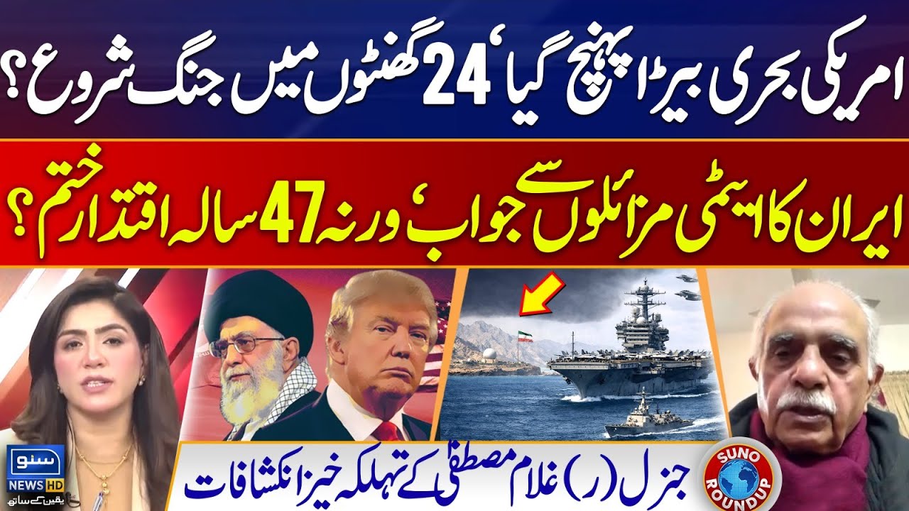 War Alert: U.S. Armada at Iran’s Doorstep! 🚨 | Iran's Nuclear Missiles | Suno Round Up | EP 231