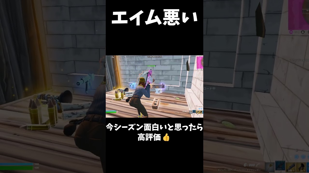 今シーズン面白いと思う人は高評価！！ #fortnite #フォートナイト
