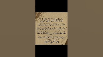 آية الكرسي . القران الكريم .  للشيخ عبدالرحمن السديس