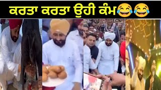 Charanjit singh Channi comedy video | New Comedy video | Just fun | Dil pe mtt le yaar