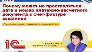 Почему может не проставляться дата и номер платежно-расчетного документа в счет-фактуре выданной Почему может не проставляться дата и номер платежно-расчетного документа в счет-фактуре выданной