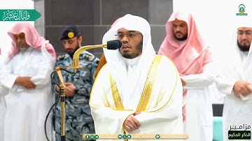 تلاوة فضيلة الشيخ أ.د.ياسر الدوسري بما تيسر من سورة الحج فجر 8 ذو الحجة 1445