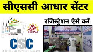 CSC Aadhar Center Apply Process 2023 | New Adhar center kaise open kare | aadhar center