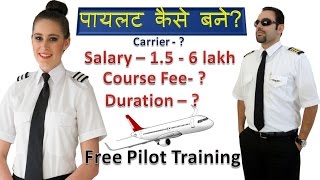 How to Become a Commercial Pilot | Pilot Training , Salary , Course Fees, Carrier, Duration 2022 |