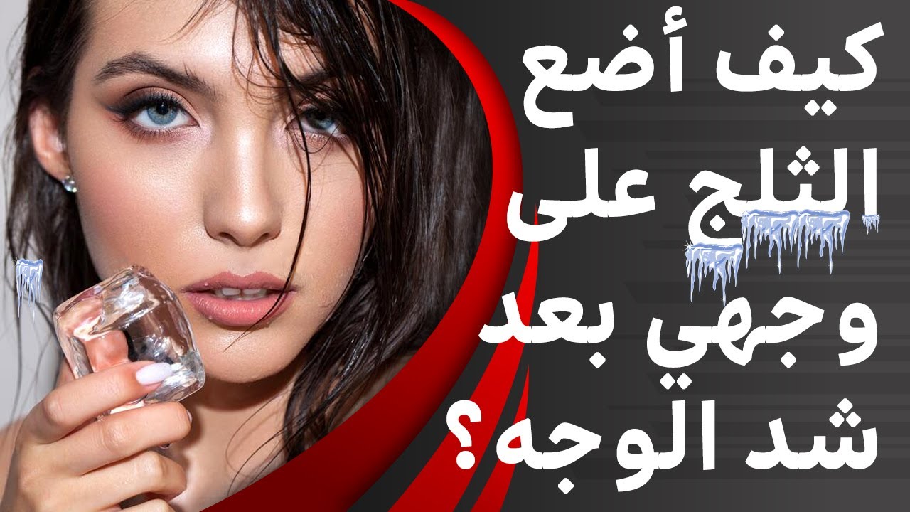 كيف أقلل التورم بعد عملية شد الوجه؟ | آريا مدتور
