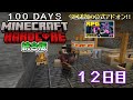 【統合版マイクラ】シリコン作りをやってたら色々仕様が変わってる!? 第11回100日ハードコア/100days hardcore【12日目】