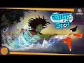    magical water  funny story  ssoftoons comedy story  bangla golpo