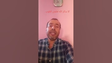 الا بذكر الله تطمئن القلوب #القرآن_الكريم #المصحف #voiceeffects #تلاوة_خاشعة