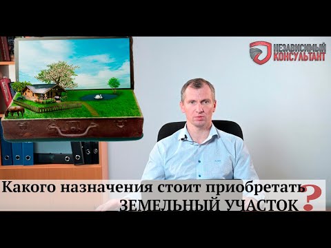 Земельные участки: ИЖС vs ЛПХ