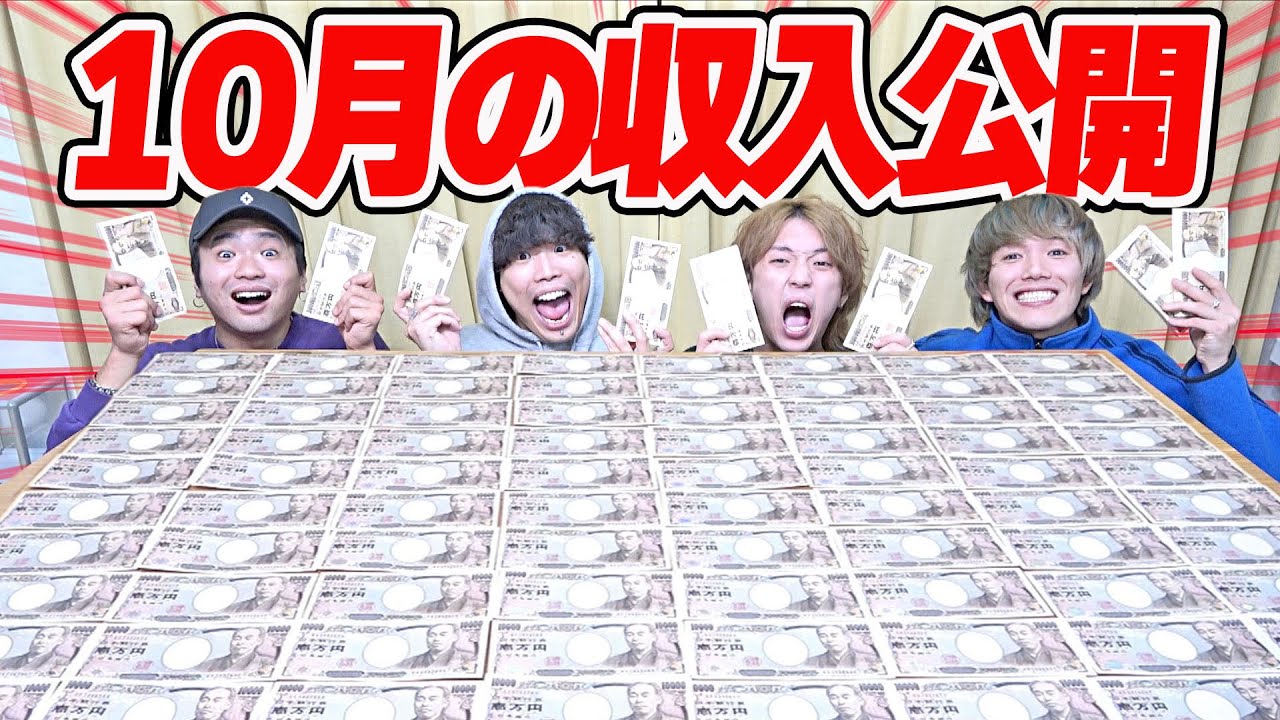 【収入公開】過去最高月収を叩き出した登録者14万人YouTuberの給料がマジで夢すぎる！！！！