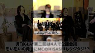 ＼📺 #月刊GLAY #2 📺/／5/28(木) 18:00〜 #GLAY 4人で企画会議💭