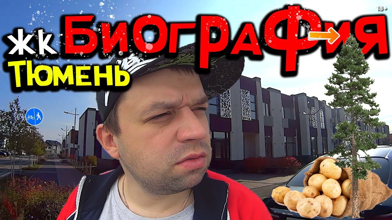 Купить Квартиру В Жк Биография Тюмень