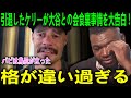 引退直後のケリーが暴露した「17番の汚い計算」。その告白に対する大谷の“ありえない反応”にPapi鳥肌「これが神の器か…」【海外の反応 MLBメジャー 野球】
