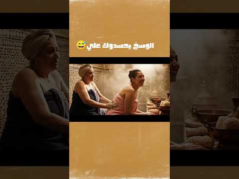 الوسخ ويحسدوك عليه اكسبلور نكت كوميديات 3 هتضحك  ضحك  ترند 