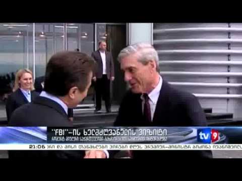 ახალი 9 | FBI-ს ხელმძღვანელის ვიზიტი | 08.05.13