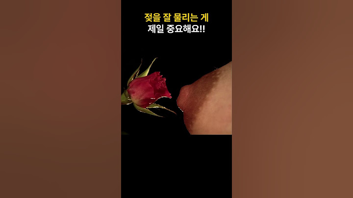 유방 아래 쪽을 듬뿍 물려야 안 아프고 잘 먹일 수 있어요!!