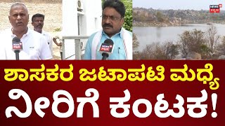Kolar Markandya Dam Controversy ಕಲರದಲಲ ಮರಕಡಯ ಡಯ ವವದ