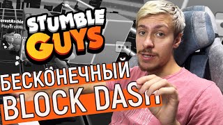 Как установить мод в STUMBLE GUYS и играть в любые карты / TUTORIAL