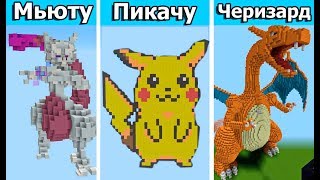 СТРОИМ ПОКЕМОНОВ ИЗ ФИЛЬМА! - МАЙНКРАФТ БИТВА СТРОИТЕЛЕЙ ЗА ДЕНЬГИ! СТРОИМ ПОКЕМОНОВ ИЗ ФИЛЬМА! - МАЙНКРАФТ БИТВА СТРОИТЕЛЕЙ ЗА ДЕНЬГИ!