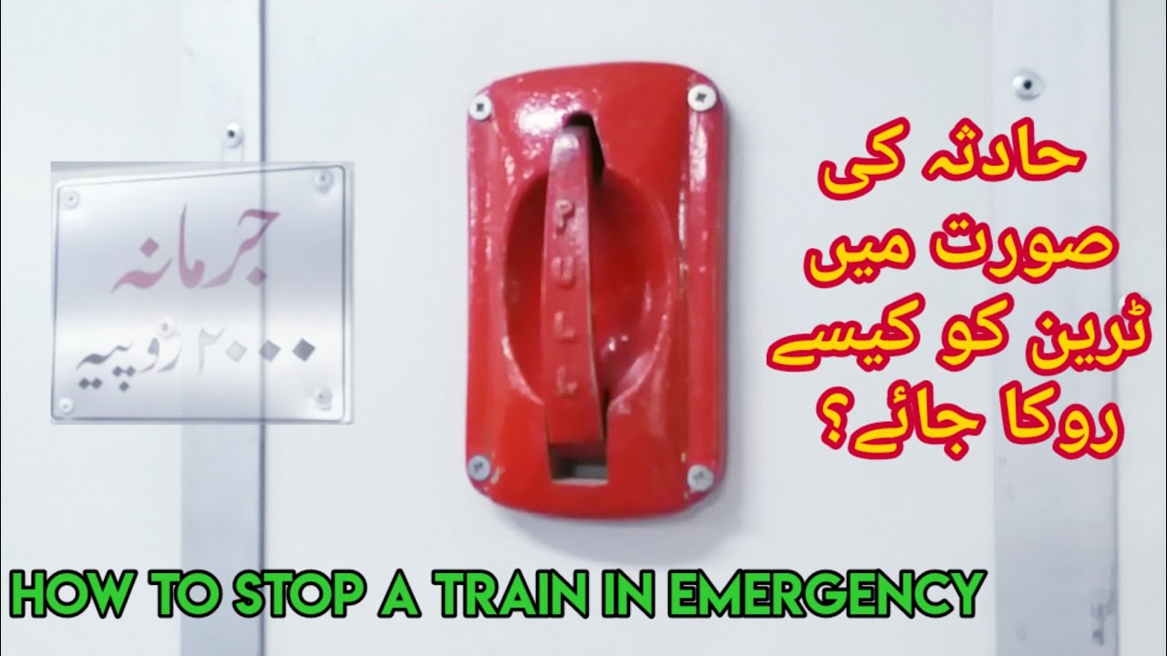 How To Use Emergency Break On Passenger Train | How To Stop A Train |Pakistan Railways