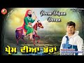     laddi bhatia  peer lakh data new song  mera pind udhanwal