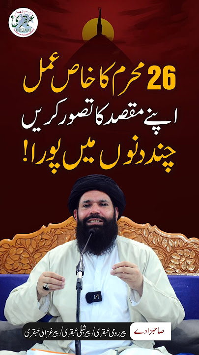 26 Muharram Ka Taqatwar Amal | Har Murad Puri