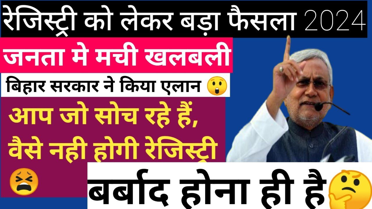 Bihar Bhumi Registry New Rules 2024 Bihar Bhumi Registry New Rules Bihar Bhumi Registry New Rules 2024 Bihar Bhumi Registry New Rules