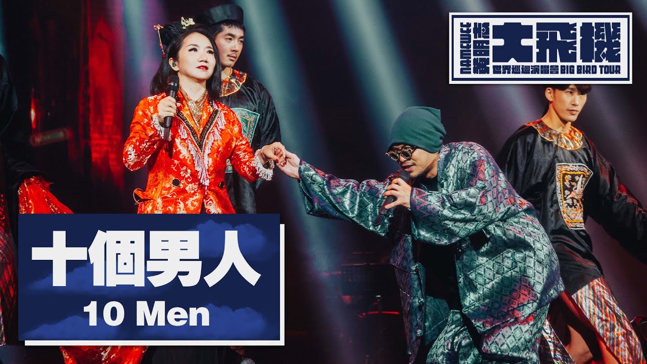 黃明志 Namewee Ft. 陶晶瑩 Matilda Tao 動態歌詞 Lyrics【十個男人 10 Men】@Weenomenon 2023