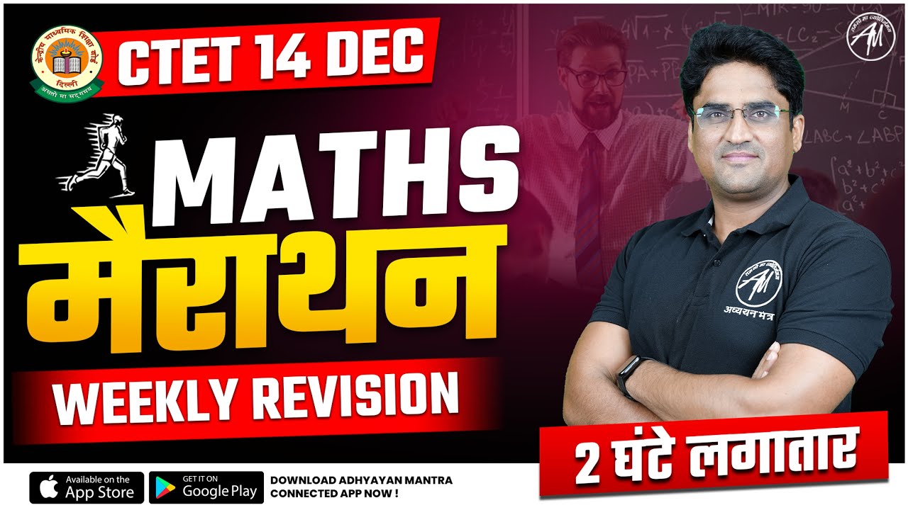CTET DEC 2024 | CTET MATHS Marathon Class by Adhyayan Mantra - YouTube
