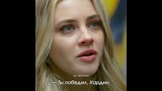 После 4 Сезон Хардин И Тесса