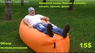 видео Как выбрать надувной матрас или кресло