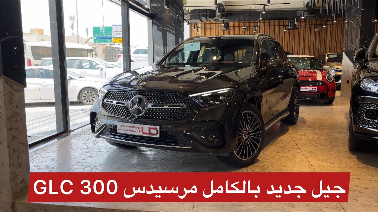 وصل الجيل الجديد 🔥 مرسيدس GLC300 تطور رهيب 2023