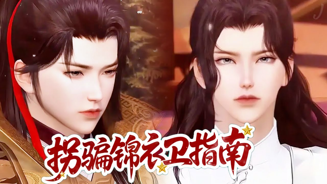 💞雙男主漫畫💞我本以爲世上沒有什麽是我靠手段不能得到的，唯有你，是個例外 #动画 #漫画 #動漫 #耽美 #双男主 #逆水寒 #BL #重生 #復仇 #逆襲 #甜寵 #動漫工廠 #動畫 #古風 #國漫