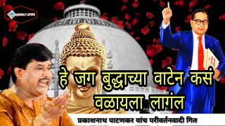 Prakash Patankar || Best Song || World famous Song