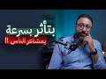تنظيف مشاعرك المكبوتة من تراكم العدوى العاطفية